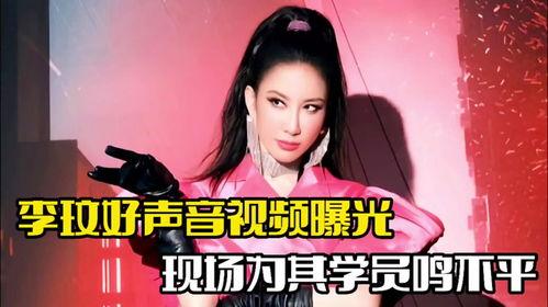 李玟好声音爆料视频大全,揭秘精彩幕后故事与感人瞬间  第2张