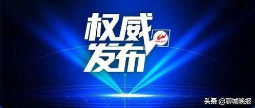 聊城本地新闻头条爆料,聊城突发!最新本地新闻头条事件揭秘 第1张 聊城本地新闻头条爆料,聊城突发!最新本地新闻头条事件揭秘 第1张